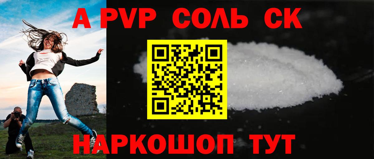 Новочебоксарск  A-PVP Соль  Alfa_PVP  APVP VHQ  Вход с VPN 