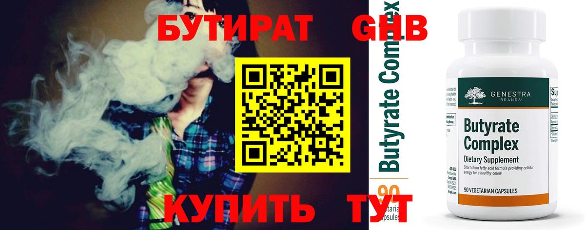 Бутират Butirat  Вход с VPN  Новочебоксарск 