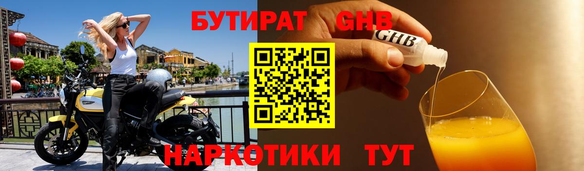БУТИРАТ оксибутират Новочебоксарск
