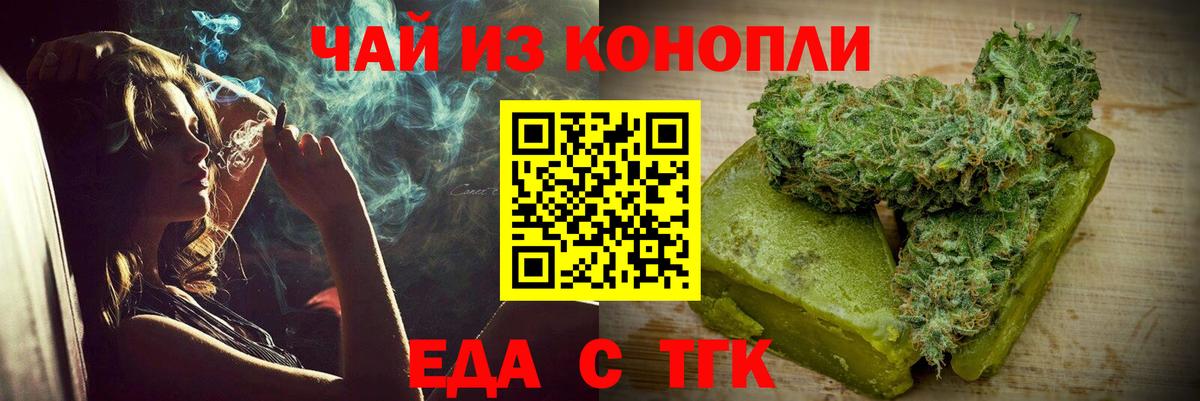 Еда ТГК конопля  Вход с VPN  Новочебоксарск 