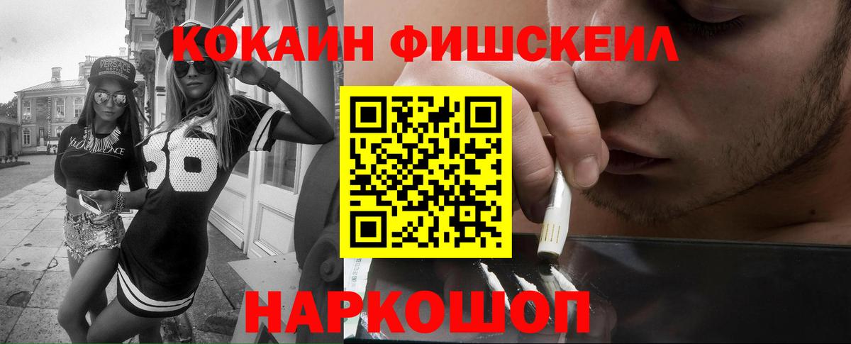Кокаин FishScale Новочебоксарск