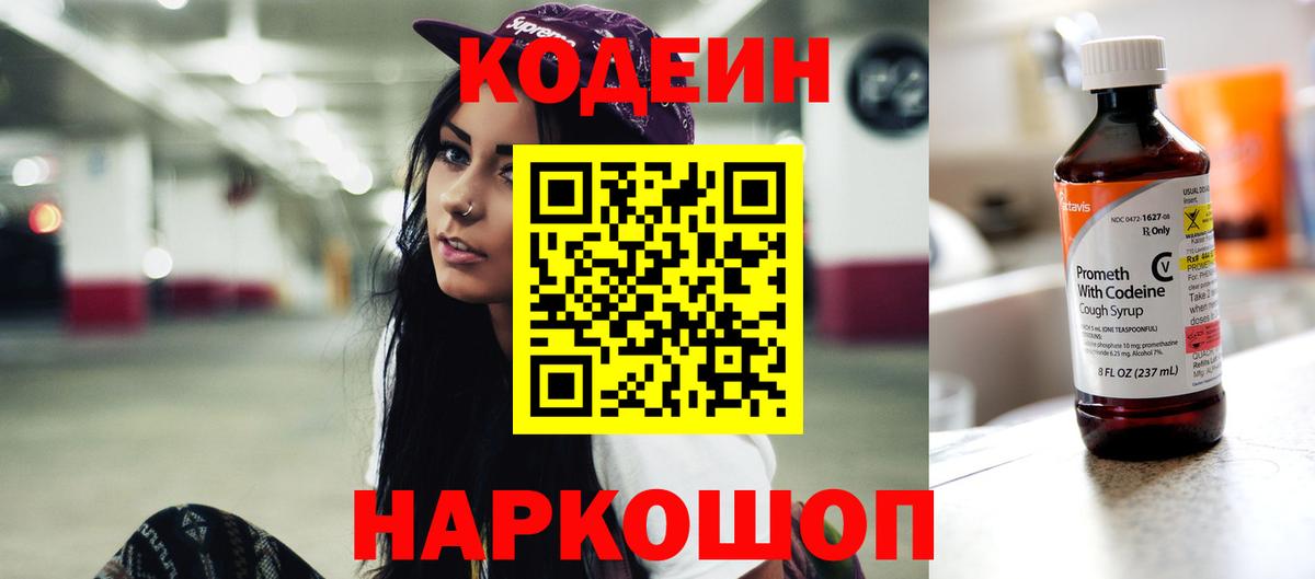 Кодеин напиток Lean (лин)  Вход с VPN  Codein напиток Lean (лин)  Новочебоксарск 