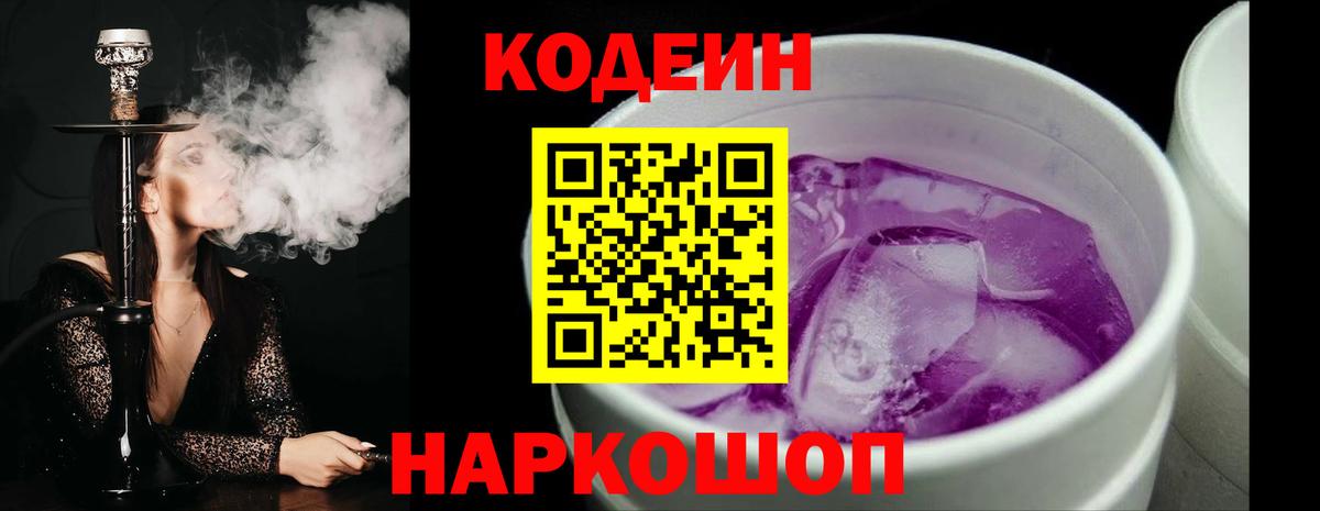Кодеин напиток Lean (лин) Новочебоксарск