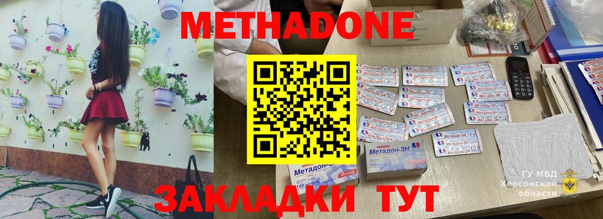 Новочебоксарск  МЕТАДОН мёд  МЕТАДОН methadone  Вход с VPN 